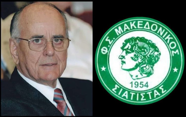 Σύσσωμη η οικογένεια του Μακεδονικού συμμετέχει στο βαρύ – για τη Σιάτιστα και την Ελλάδα ολόκληρη πένθος