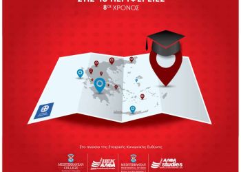 117 Υποτροφίες Σπουδών στις  Περιφέρειες της Ελλάδας