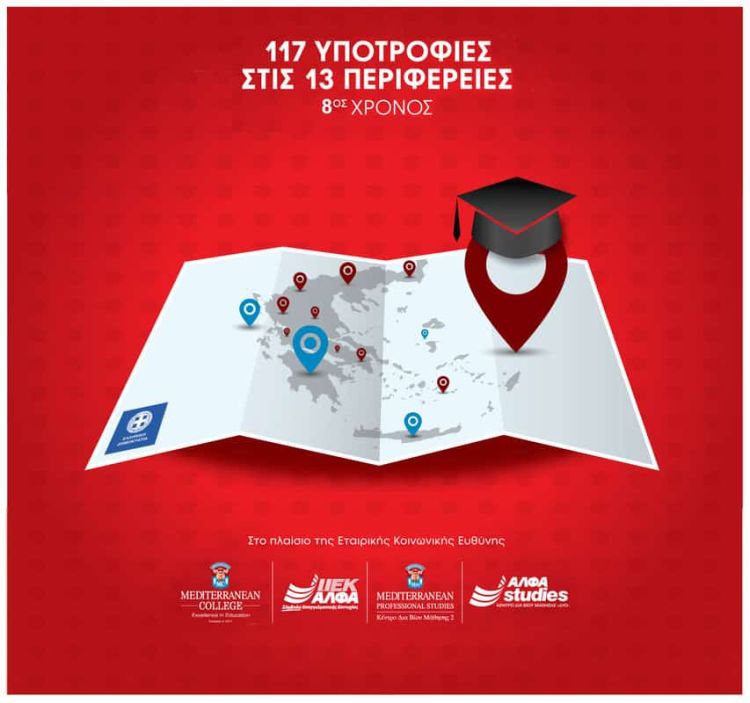 117 Υποτροφίες Σπουδών στις  Περιφέρειες της Ελλάδας