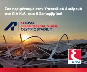 ΕΚΟ Rally Acropolis