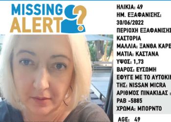 Missing Alert Hellas Για 49Χρονη