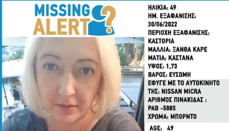 Missing Alert Hellas Για 49Χρονη