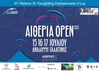 Γαλατινή: Πανελλήνιο Πρωτάθλημα  Αποστάσεων Αλεξιπτώτου Πλαγιάς