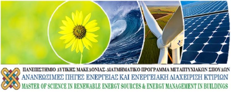 Παρατείνεται Το Μεταπτυχιακό Πρόγραμμα  “Ανανεώσιμες Πηγές Ενέργειας &Amp; Διαχείριση Ενέργειας Στα Κτίρια”