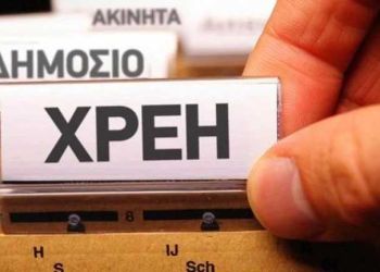 Έρχεται διπλός «Τειρεσίας» για χρέη σε Εφορία, ΕΦΚΑ, Δήμους, ΔΕΚΟ και Τράπεζες
