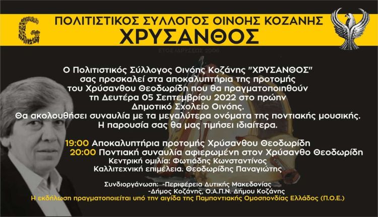 Αποκάλυψη προτομής Χρύσανθου Θεοδωρίδη – Μνημείου Γενοκτονίας