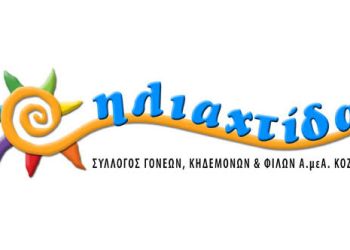 Δωρεά 300 Ευρώ στην Ηλιαχτίδα