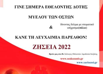 Η Γέφυρα Ζωής στην Άνω Κώμη