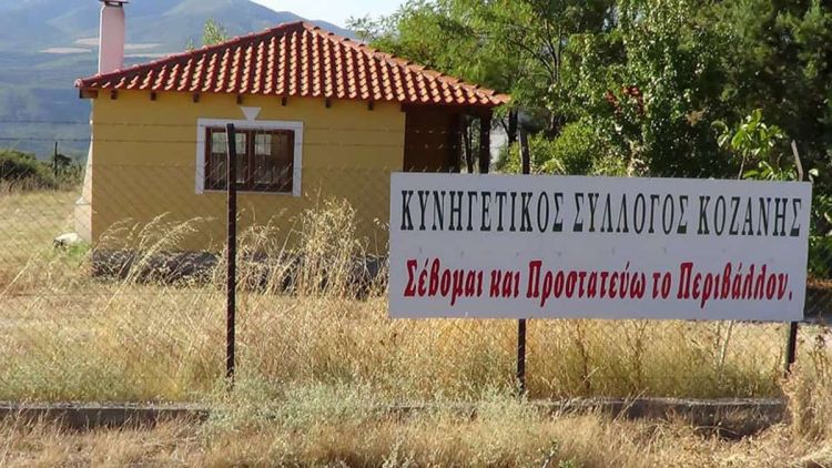 Κυνηγετικός Σύλλογος Κοζάνης: Προκήρυξη ανοικτού διαγωνισμού για την ασφάλιση των μελών του