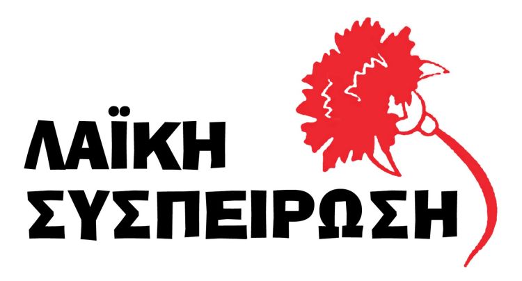 Λαϊκή Συσπείρωση Εορδαίας για τις προσλήψεις καθαριστριών