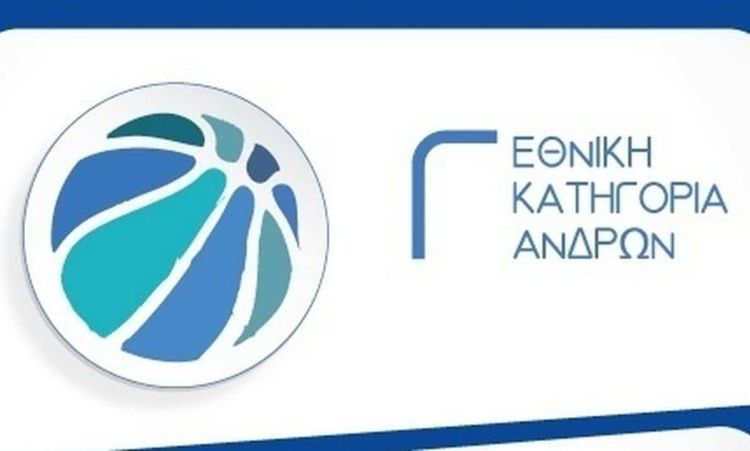 Προκήρυξη Γ’ Εθνικής – Μπάσκετ: Στον 5ο όμιλο του Βορρά οι ομάδες της Δυτικής Μακεδονίας