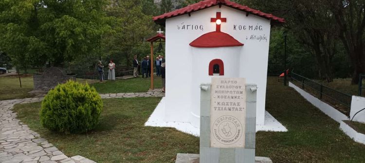 Σε κλίμα κατάνυξης η εορτή του Αγίου Κοσμά του Αιτωλού από τον Σύλλογο Ηπειρωτών Κοζάνης