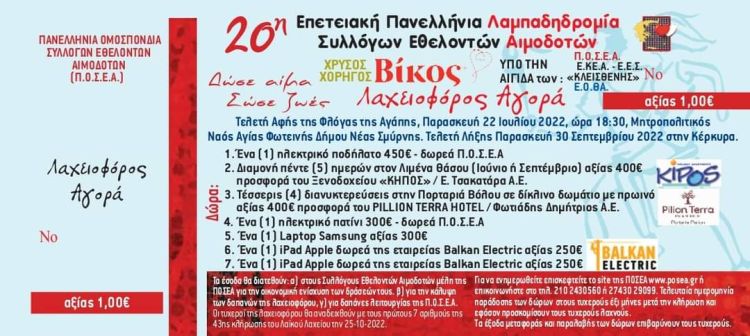 Σύλλογος Εθελοντών Αιμοδοτών Αιμοπεταλιοδοτών Σταγόνα Ελπίδας: “Δεν ξέρεις ποτέ τι γίνεται, ξέρεις όμως πάντα ποιος θα σε βοηθήσει”