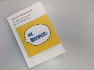 Τι σημαίνει πρόοδος σήμερα;