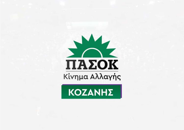 Το ΠΑΣΟΚ Κοζάνης ανοίγει τον διάλογο για τις γυναικοκτονίες