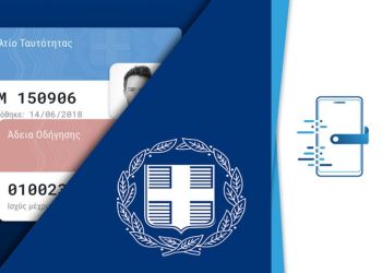 Gov Wallet: Πάνω από 1.148.000 ψηφιακά αντίγραφα ταυτοτήτων και διπλωμάτων