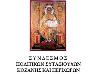 O Σύνδεσμος διοργανώνει εξαήμερη εκδρομή 19 24 Σεπτεμβρίου 2022