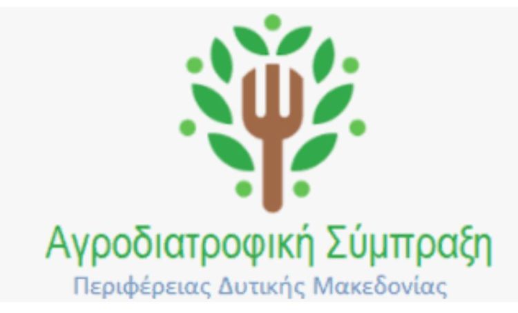 Περιφέρεια Δυτικής Μακεδονίας: Σχεδιασμός Και Δημιουργία Ιστοσελίδας Για Την Αγροδιατροφική Σύμπραξη