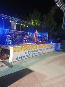 Διήμερες εκδηλώσεις στο Ροδίτη Σερβίων