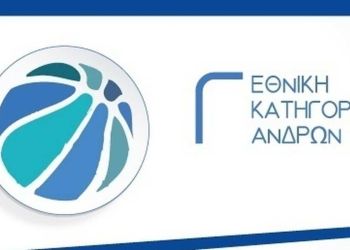 Προκήρυξη Γ’ Εθνικής – Μπάσκετ: Στον 5Ο Όμιλο Του Βορρά Οι Ομάδες Της Δυτικής Μακεδονίας