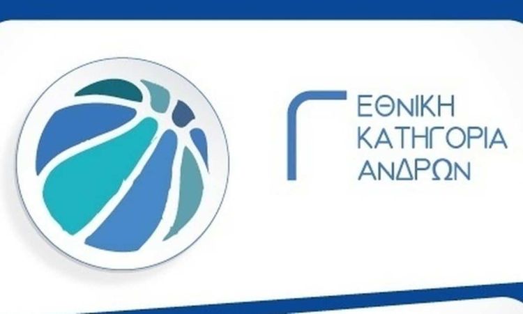 Προκήρυξη Γ’ Εθνικής – Μπάσκετ: Στον 5Ο Όμιλο Του Βορρά Οι Ομάδες Της Δυτικής Μακεδονίας