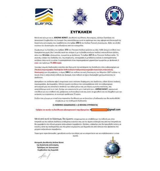 Προσοχή Με Νέα Απάτη: Στέλνουν Email Και Παριστάνουν Την Europol