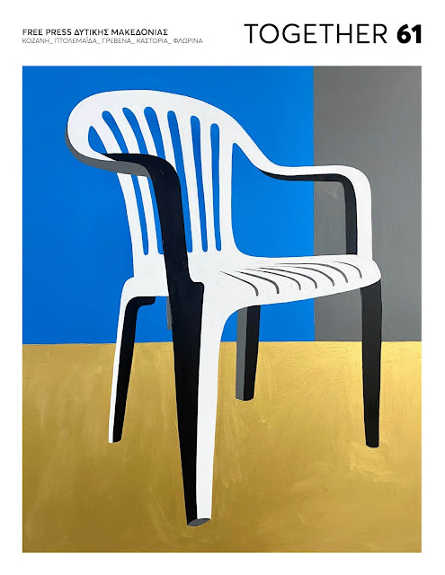 Το 61ο τεύχος του Together Free Press κυκλοφορεί! Το 61ο τεύχος του Together Free Press κυκλοφορεί!