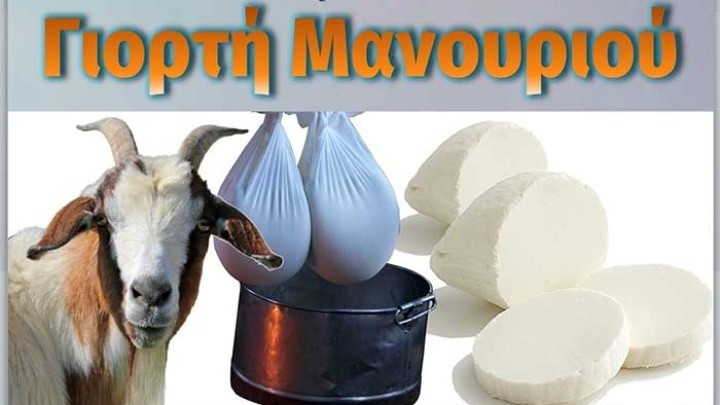Τον «βασιλιά» των τυριών τους το μανούρι γιορτάζουν οι κάτοικοι της Βλάστης Τον «βασιλιά» των τυριών τους το μανούρι γιορτάζουν οι κάτοικοι της Βλάστης
