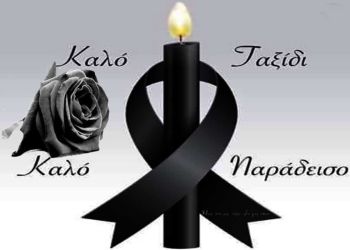 Έκανες δουλειά σ ‘αυτή τη ζωή… Όσο πρόλαβες… Όσο σε άφησαν…