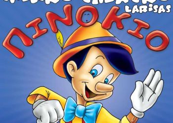 Έρχεται ο ” Πινόκιο ” του Carlo Collodi στην Κοζάνη