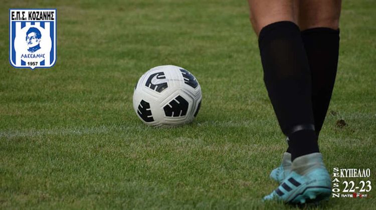 Α’ φάση Κυπέλλου ΕΠΣ Κοζάνης: Το πρόγραμμα του Σαββατοκύριακου 3 4/9/2022
