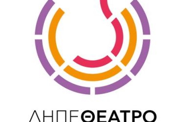ΔΗ.Π.ΕΘΕ. Κοζάνης – Παιδική σκηνή: «Το πιο γλυκό ψωμί»