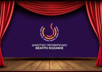 ΔΗ.Π.ΕΘΕ. Κοζάνης