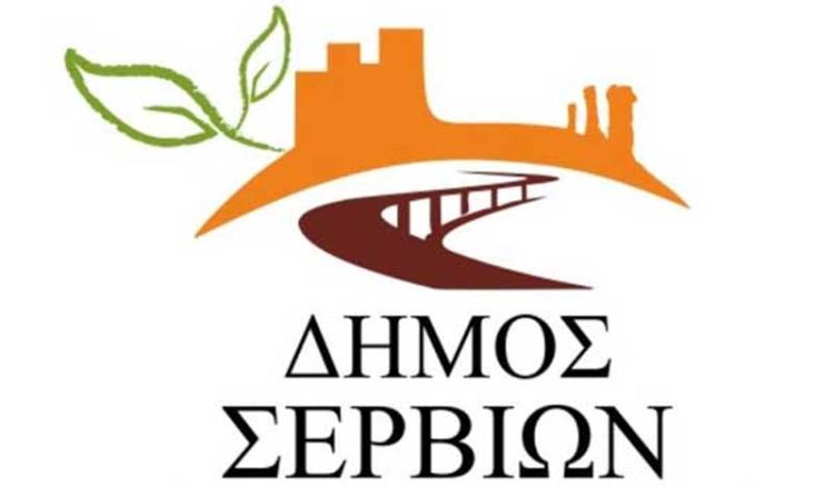 Δήμος Σερβίων: Λύση στην ύδρευση στην κοινότητα Πολυρραχου