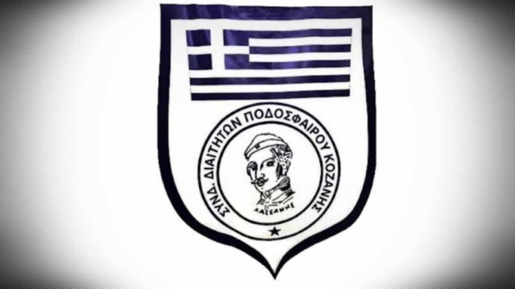 Διαιτητές Ποδοσφαίρου Ε.Π.Σ. Κοζάνης: “Είναι απόφαση της Ε.Π.Σ. Κοζάνης να μην ορίζονται διαιτητές ούτε σε φιλικούς αγώνες”