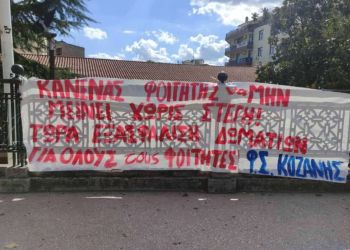 ‘Εστησαν” σκηνές οι φοιτητές της Κοζάνης στην κεντρική πλατεία