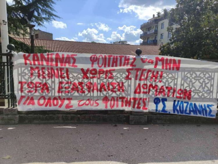 ‘Εστησαν” σκηνές οι φοιτητές της Κοζάνης στην κεντρική πλατεία