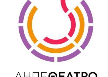 Θεατρικά Εργαστήρια από το ΔΗ.Π.ΕΘΕ. Κοζάνης