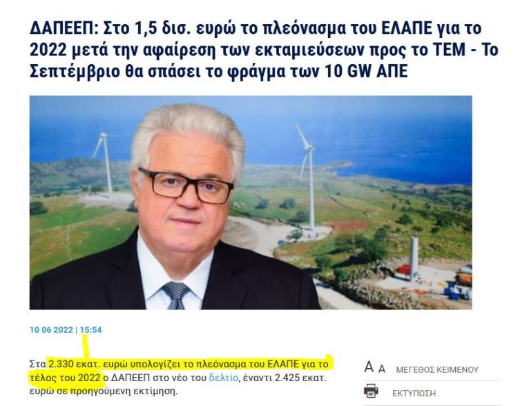 Οι μαυραγορίτες της ενέργειας και τα «πλαφόν» της υποκρισίας (μέρος 2ο)