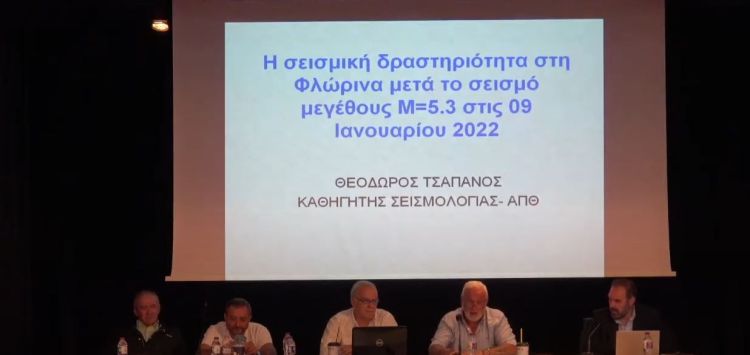 Παρουσιάστηκαν στο Δ.Σ. Φλώρινας τα αποτελέσματα του ερευνητικού προγράμματος για τη σεισμική επικινδυνότητα της περιοχής