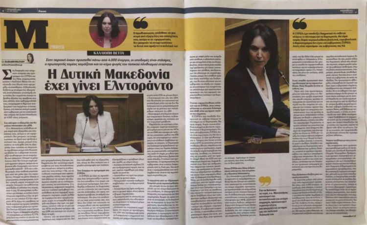 Συνέντευξη της Βουλευτή ΣΥΡΙΖΑ Π.Σ. Π.Ε. Κοζάνης κ. Καλλιόπης Βέττα που δημοσιεύτηκε σήμερα στην εφημερίδα Το Μanifesto.