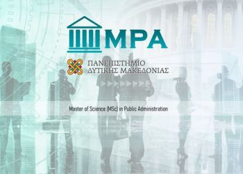 Τμήμα Οικονομικών Επιστημών Νέο Πρόγραμμα Μεταπτυχιακών Σπουδών, με τίτλο «Δημόσια Διοίκηση»