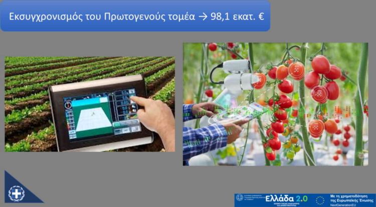 Υψηλό το ενδιαφέρον των επενδυτών και για το «Εκσυγχρονισμός του Πρωτογενή Τομέα» με τις υποβολές να ξεπερνάνε κάθε προσδοκία.
