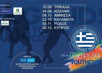 24 Σεπτεμβρίου το Legends 2004 στην Κοζάνη – Μια μεγάλη εκδήλωση για την ΕΠΣ Κοζάνης