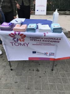 Eνημερωτική εκδήλωση για τη «σιωπηλή» ασθένεια…στην Κοζάνη