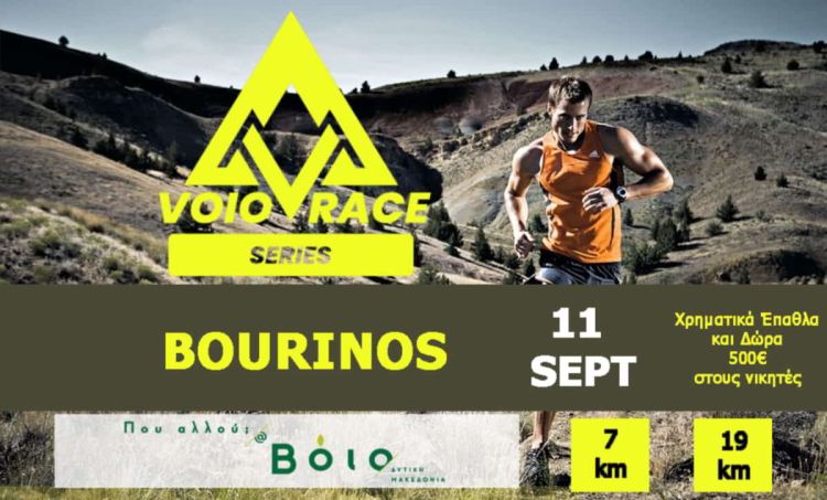 Voiorace – Αγώνας Μπούρινου