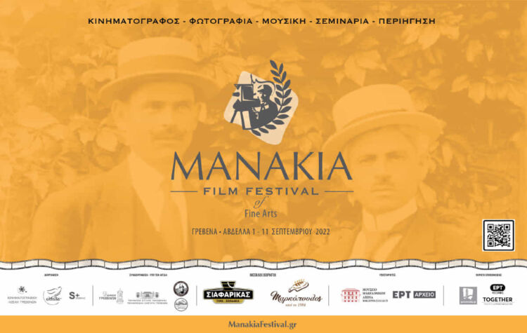 Ανοίγει Απόψε Η Αυλαία Για Το 1Ο Διεθνές Φεστιβάλ Ταινιών «Μανάκια»
