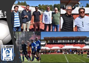 ΕΠΣ Κοζάνης:  Ευχαριστήρια ανακοίνωση στον ΟΑΠΝ για την παραχώρηση του ΔΑΚ Κοζάνης