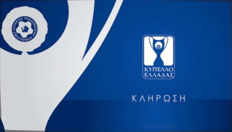 Σήμερα, Τρίτη (20/09) Θα Διεξαχθεί Την Κλήρωση Για Την 3Η Και 4Η Φάση Του Κυπέλλου Ελλάδας.