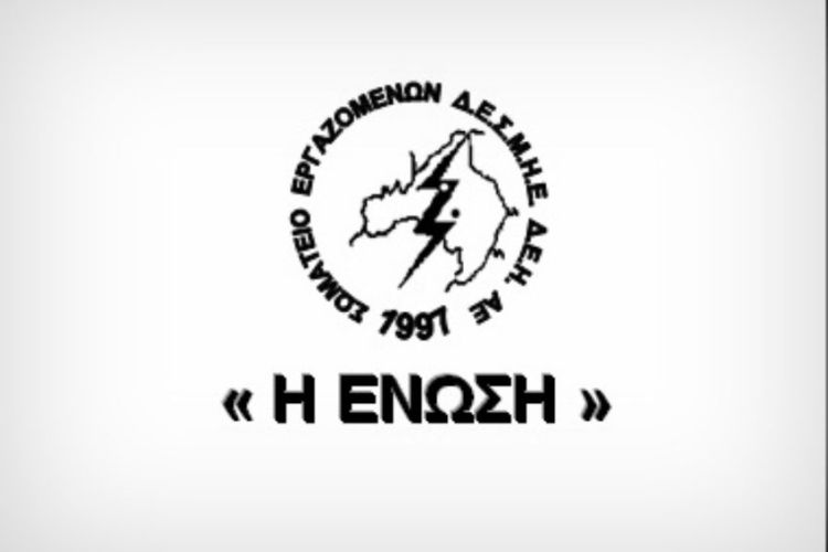 Ένωση ΔΕΗ: Μάχη ηλεκτρικής ενέργειας